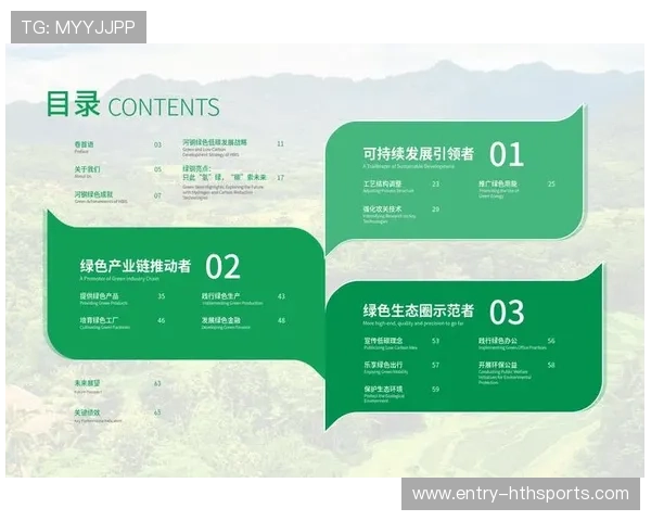 联盟推行赛季绿色运营计划，携手减少碳排放，助力环保未来